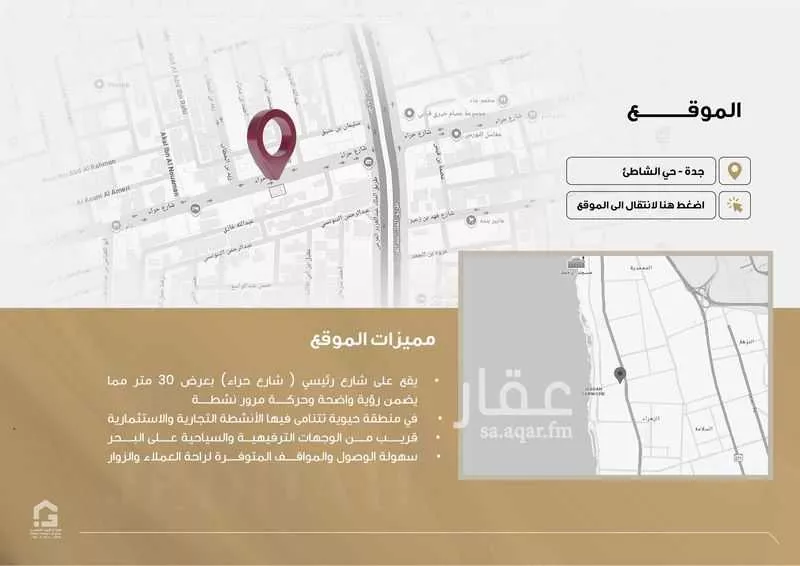 shop in Al Shati, Jeddah 7