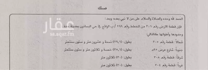 عمارة 978 م² في البساتين 17