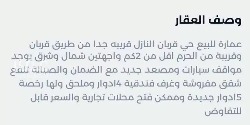 عقار 1 غرف في قربان، المدينة المنورة 2