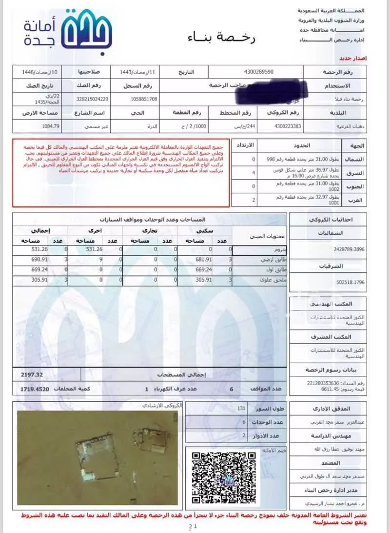 عمارة 1084 م² في الزمرد 13