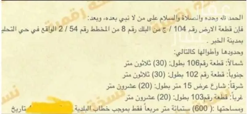 أرض 600 م² في التحلية 4