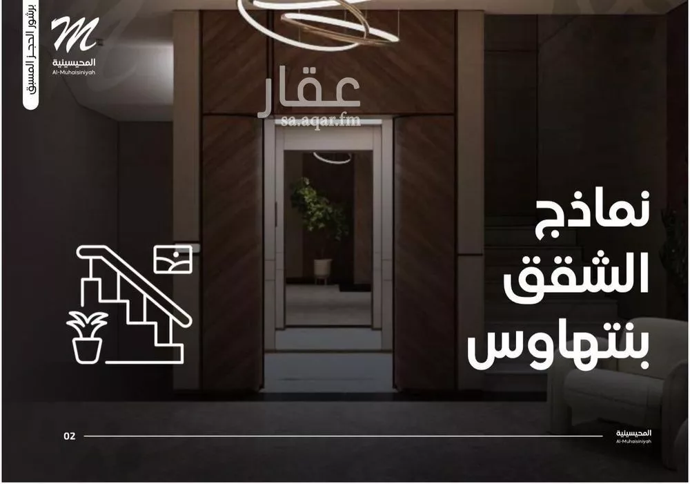 عمارة 550 م² في النزهة 2