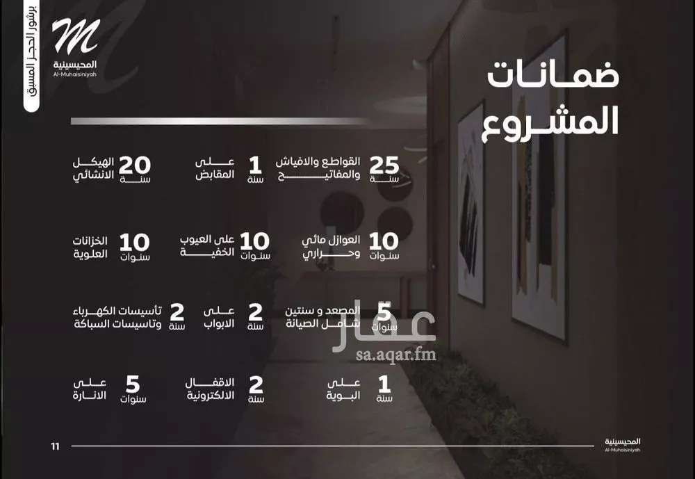 عمارة 550 م² في النزهة 7