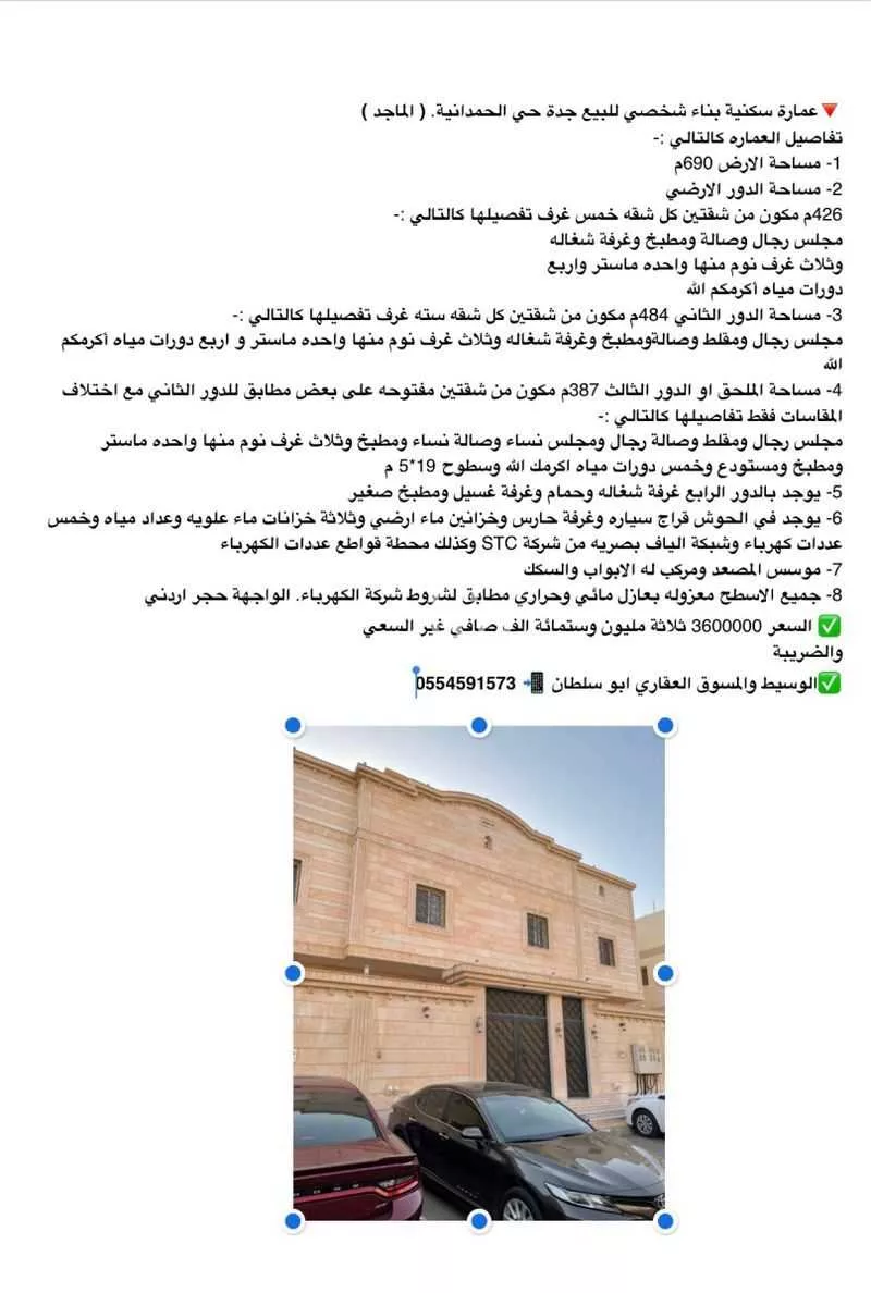 عمارة 690 م² في الحمدانية 17