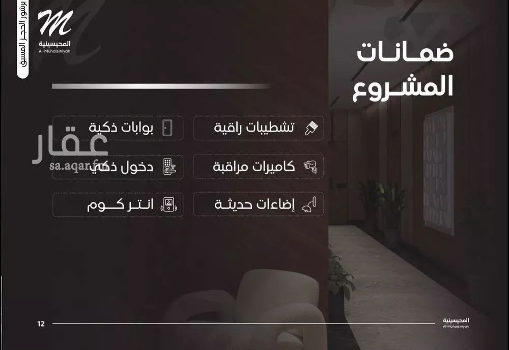 عمارة 945 م² في السلامة 13