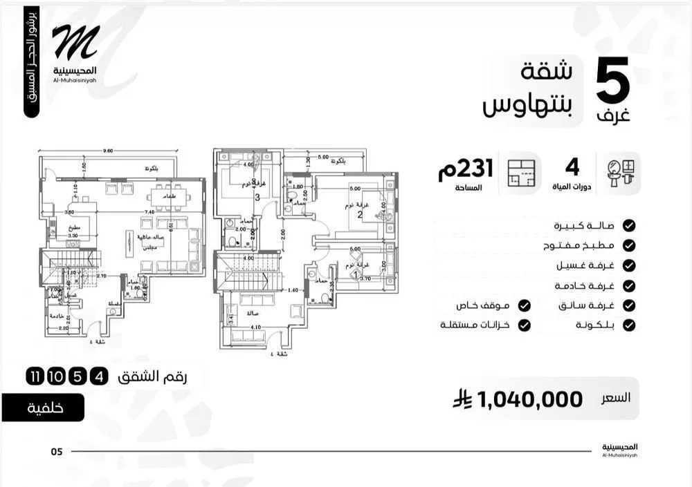 عمارة 945 م² في السلامة 4