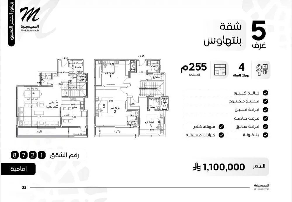 عمارة 945 م² في السلامة 6