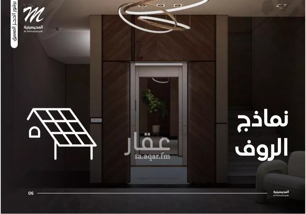 عمارة 945 م² في السلامة 7