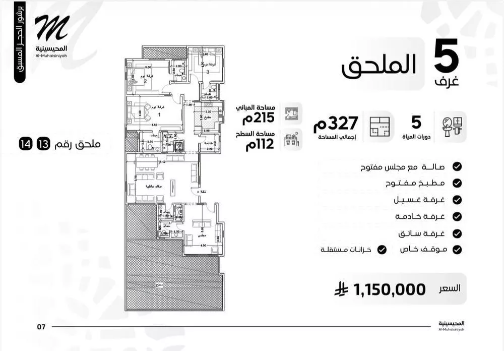 عمارة 945 م² في السلامة 8