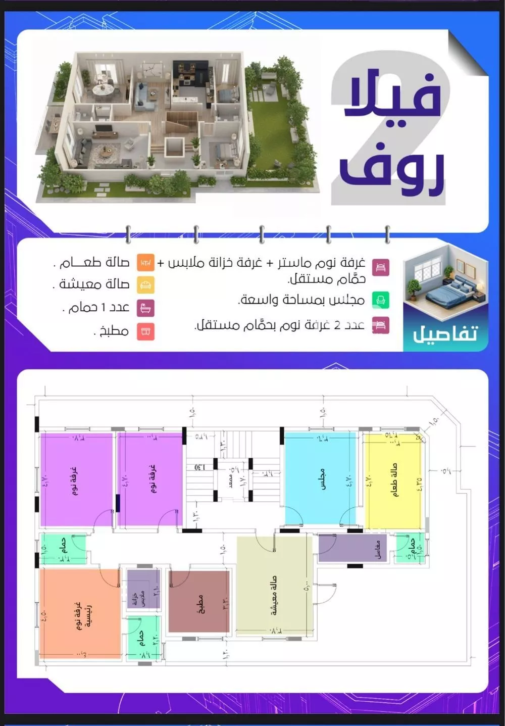 عمارة 425 م² في الصوارى 6