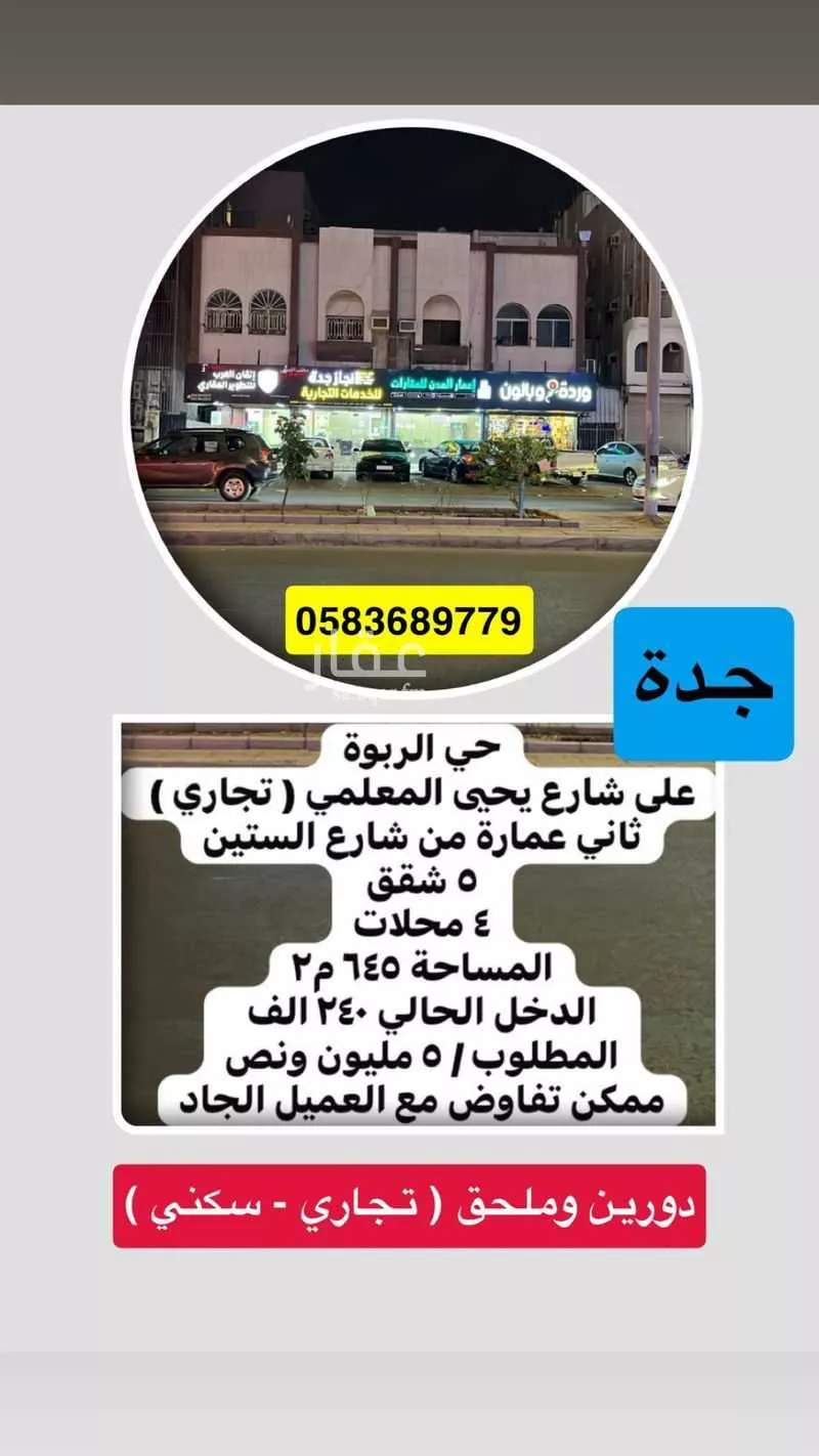 عمارة 645 م² في الربوة 2