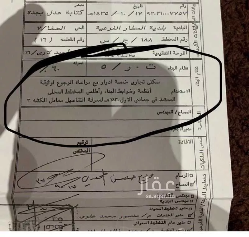 عمارة 762 م² في الصفا 6