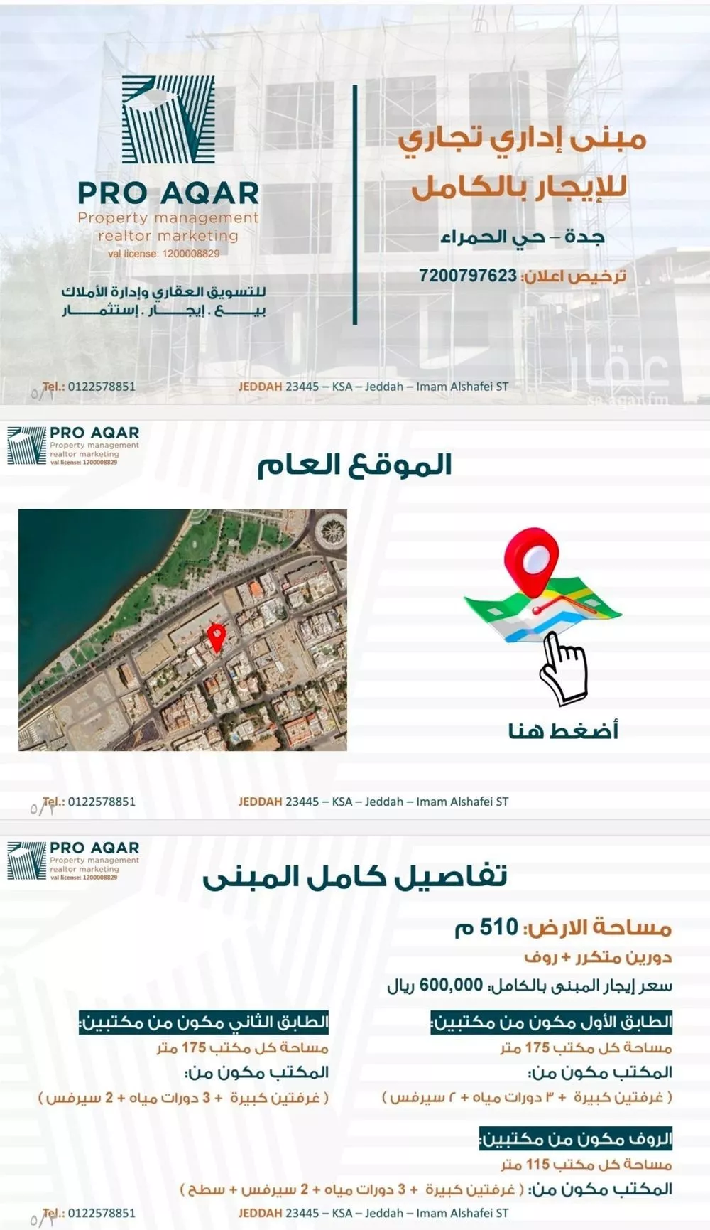 1018 sqm office in Al Hamra 2