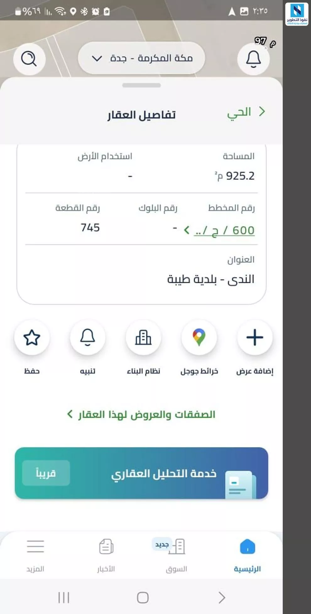 أرض 783 م² في جدة 2