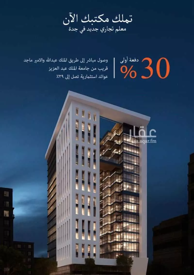 360 sqm office in Al Faisaliyyah 9