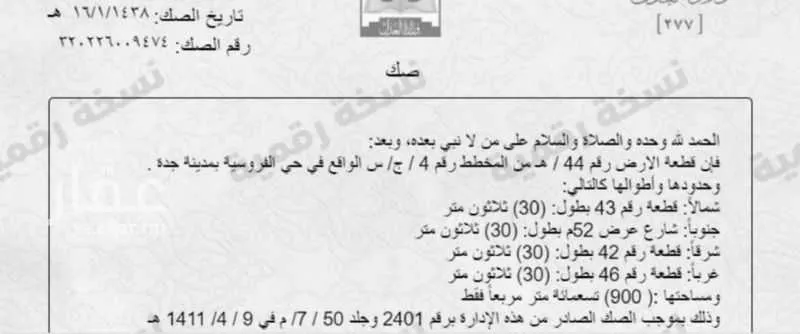 900 sqm land in Al Furusiyah 4