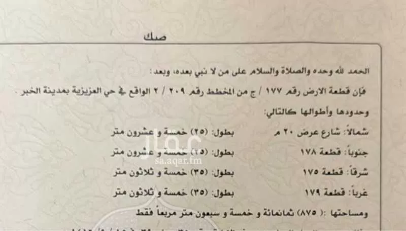 875 sqm land in Al Lulu 2