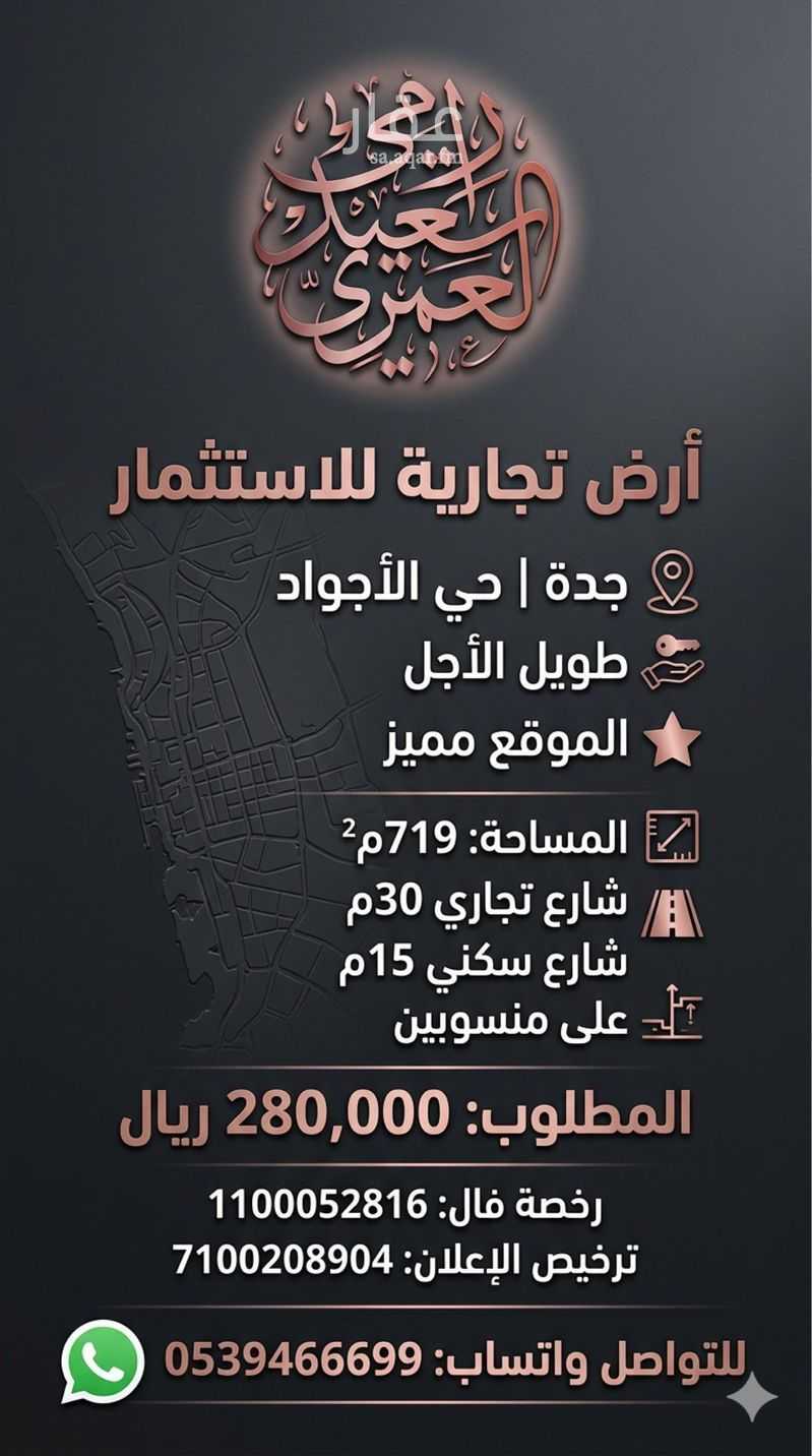 land in Al Ajwad, Jeddah 4