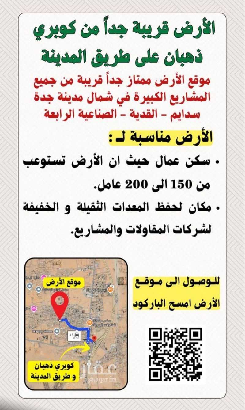 عقار  في بلدة ذهبان، جدة 2
