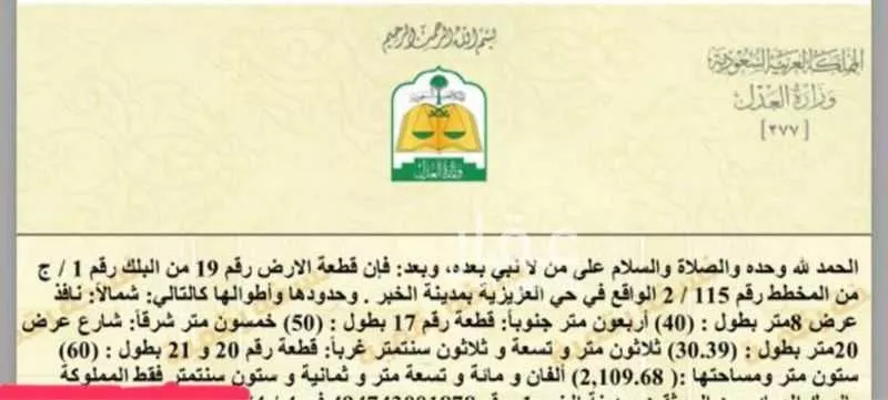 2109 sqm land in Al Lulu 2