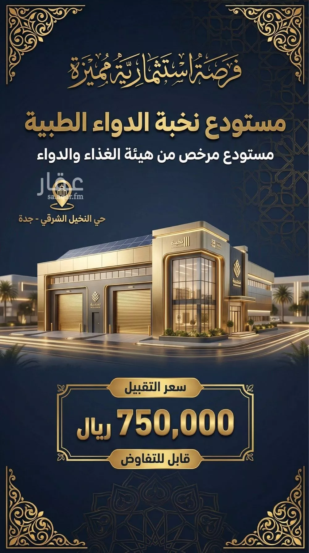 مستودع 3352 م² في النخيل 2