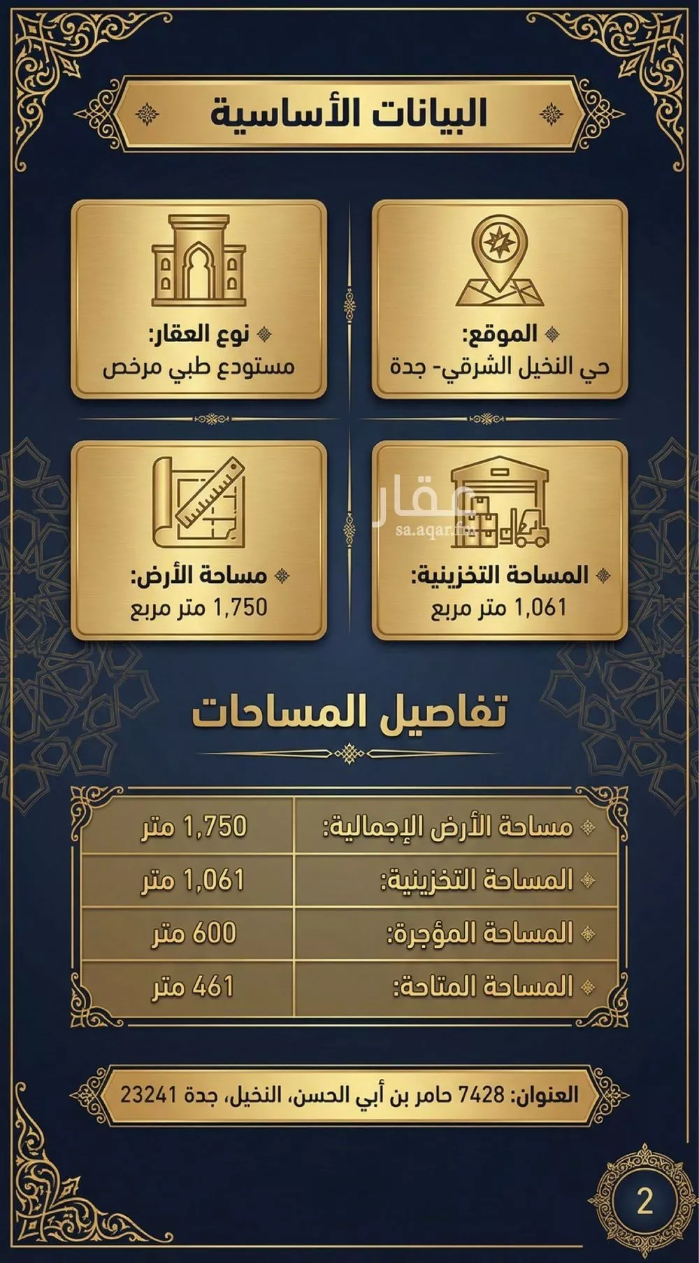 مستودع 3352 م² في النخيل 3