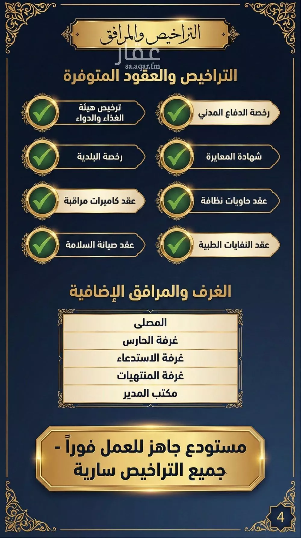 مستودع 3352 م² في النخيل 4