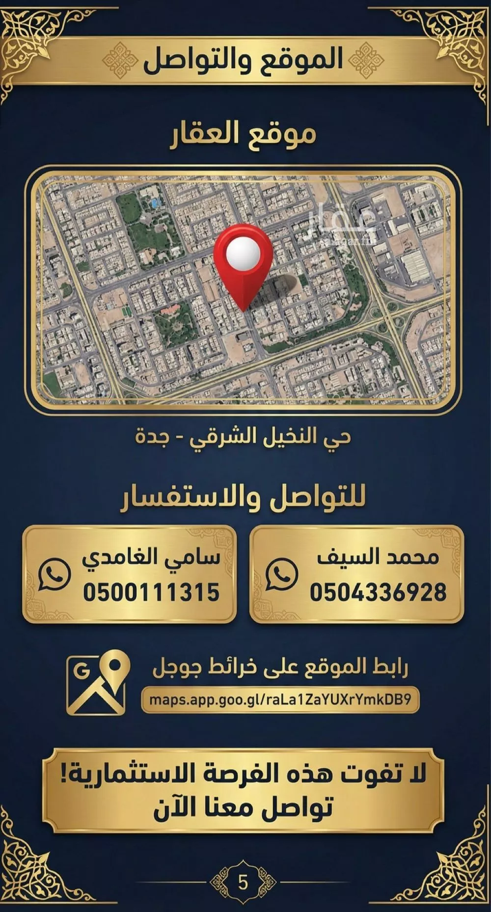 مستودع 3352 م² في النخيل 5