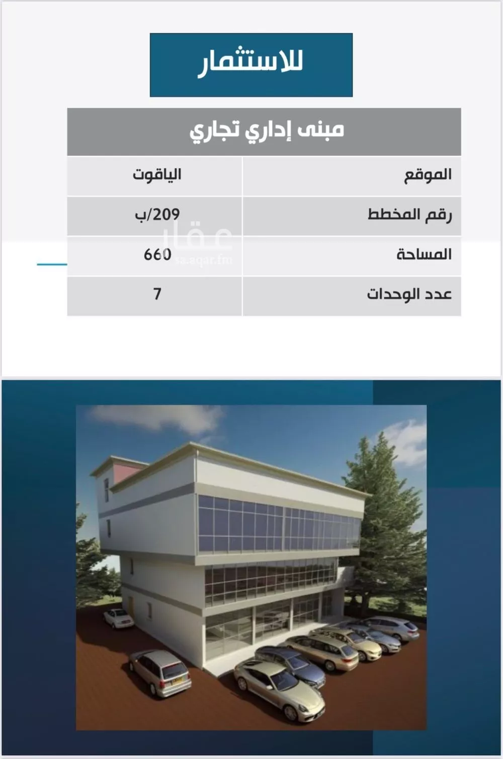 عمارة 660 م² في الياقوت 3