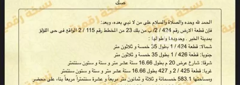 583 sqm land in Al Lulu 3
