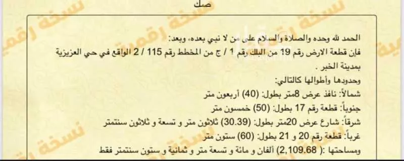أرض 2109 م² في اللؤلؤ 7