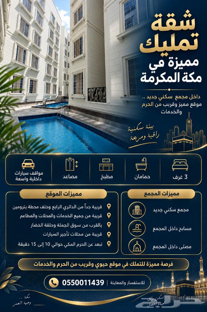 3 bedroom apartment in Al Ukayshiyyah, Makkah
