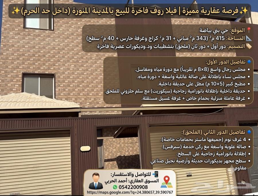 7 bedroom villa in Bani Bayadah, Madinah