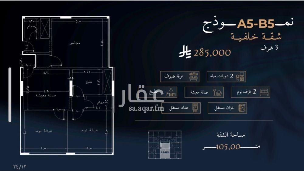 شقة 2 غرف في الرغامة، جدة