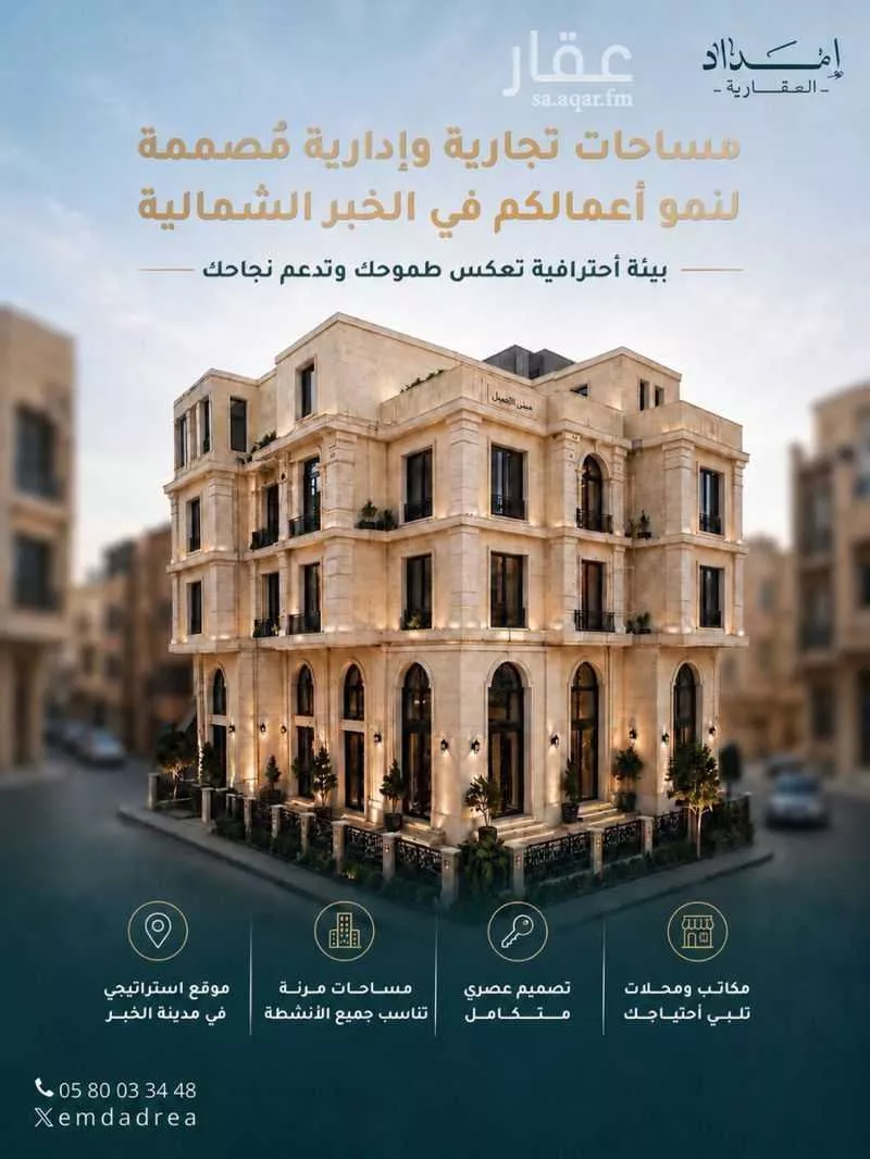 عقار  في الخبر الشمالية، الخبر