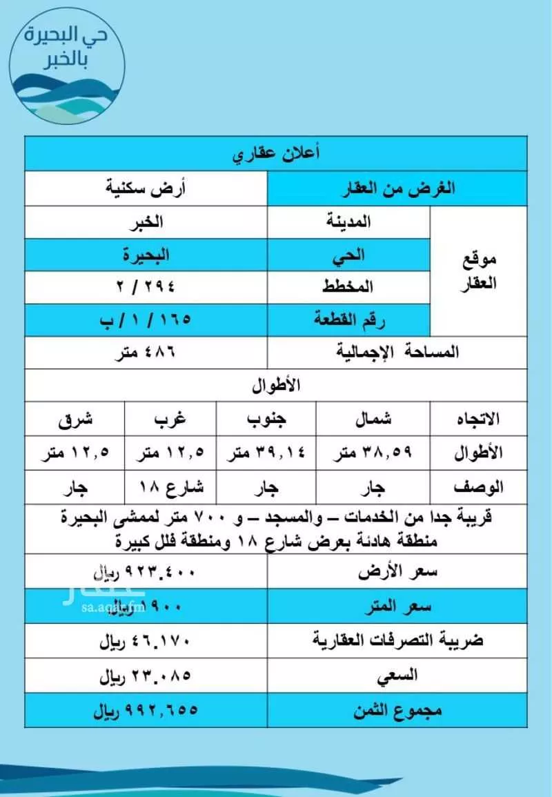 عقار  في البحيرة، الدمام 4