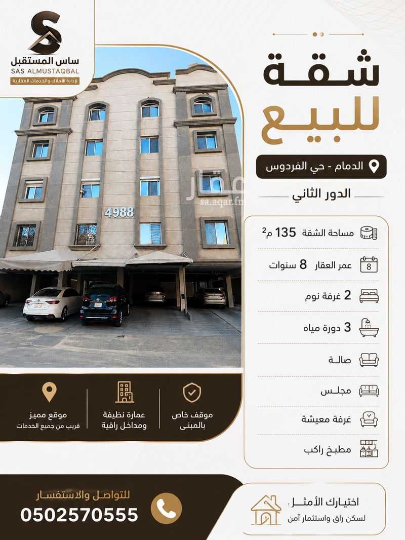 2 bedroom apartment in Al Fardus, Eastern Province