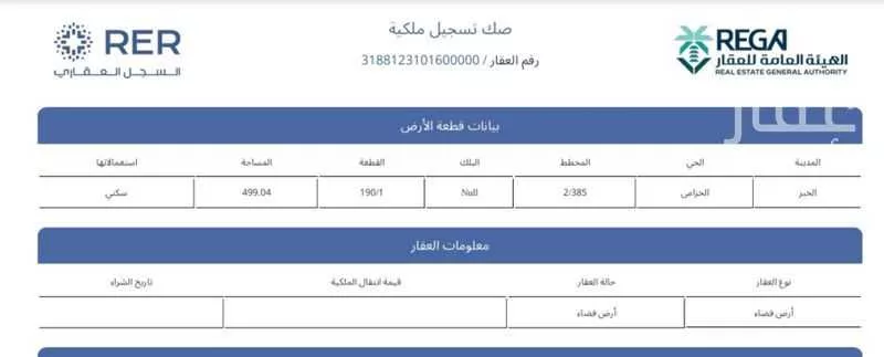 499 sqm land in Al Khuzama 3