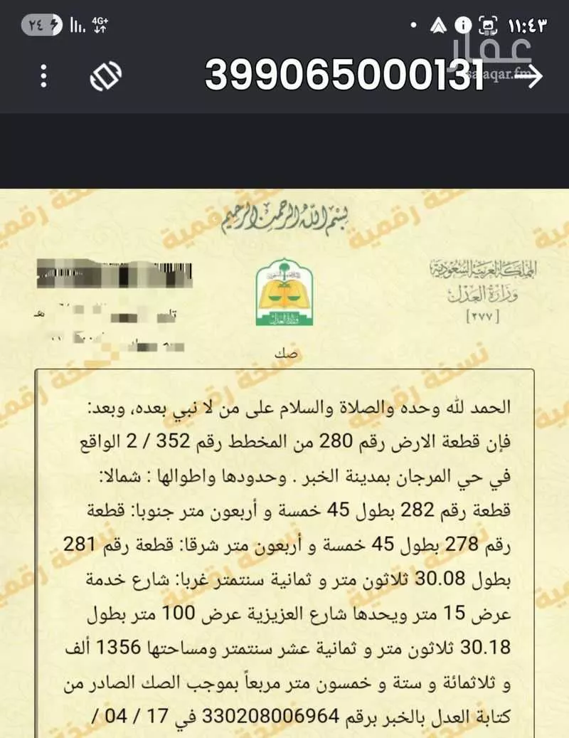 أرض 1356 م² في المرجان 2