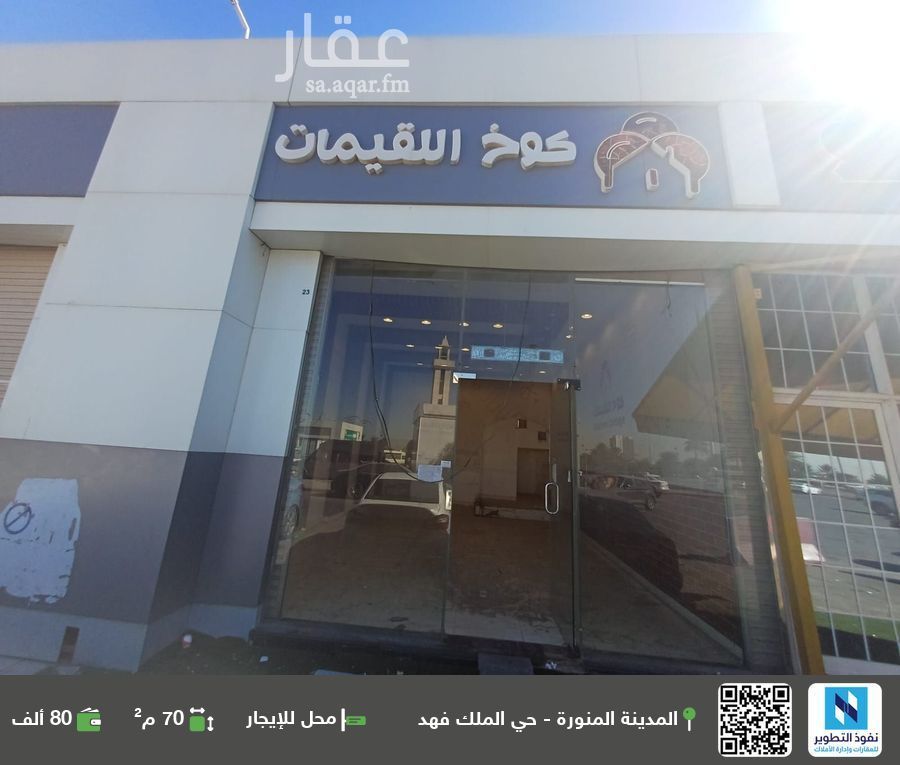 shop in King Fahd, Madinah