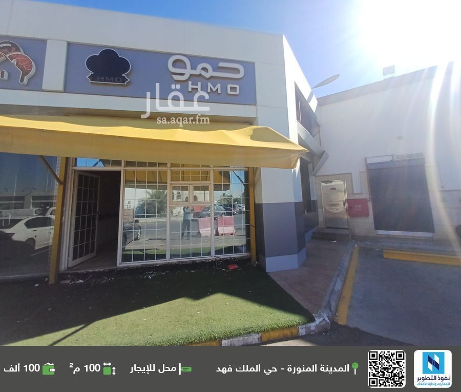 shop in King Fahd, Madinah