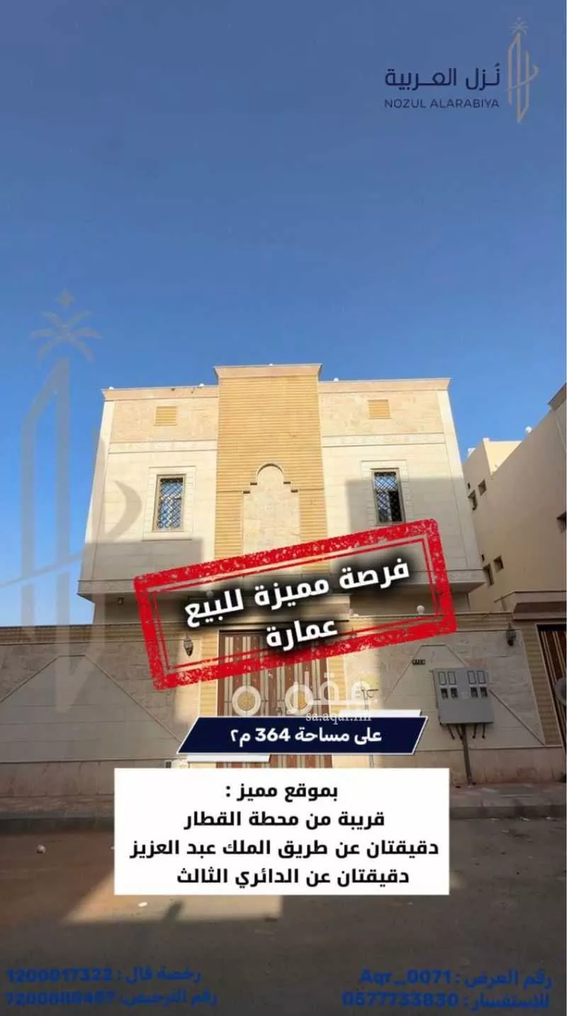 عمارة 364 م² في الملك فهد 15