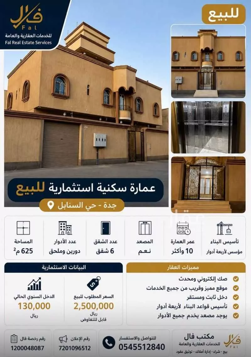 عقار 20 غرف في السنابل، جدة