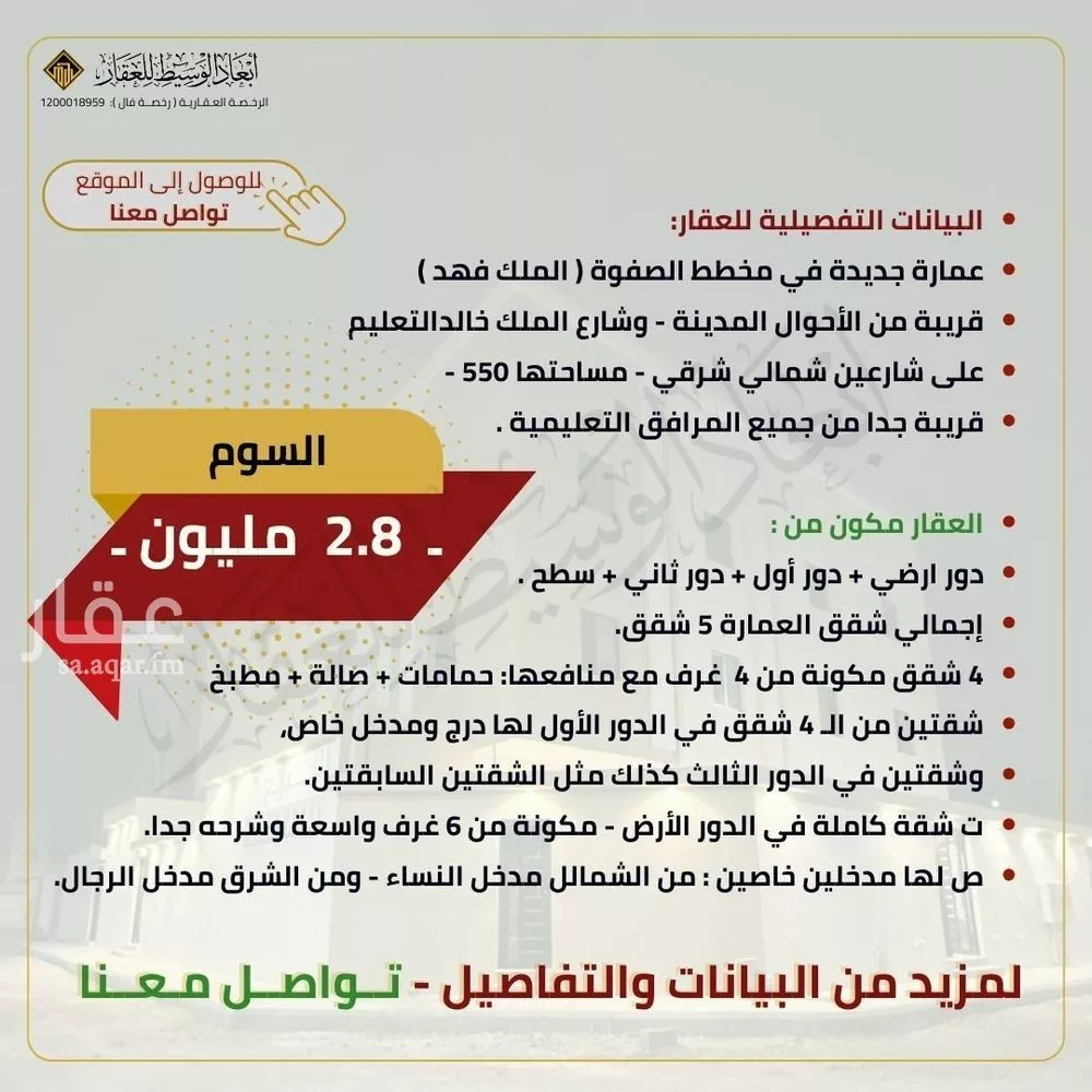 عمارة 557 م² في الملك فهد 15