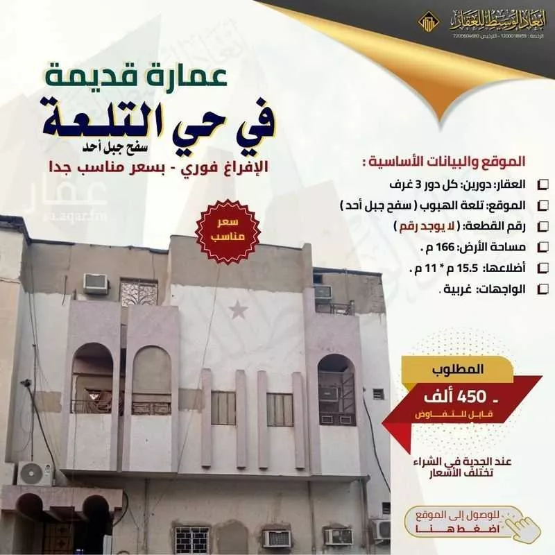 عمارة 166 م² في التلعة 2