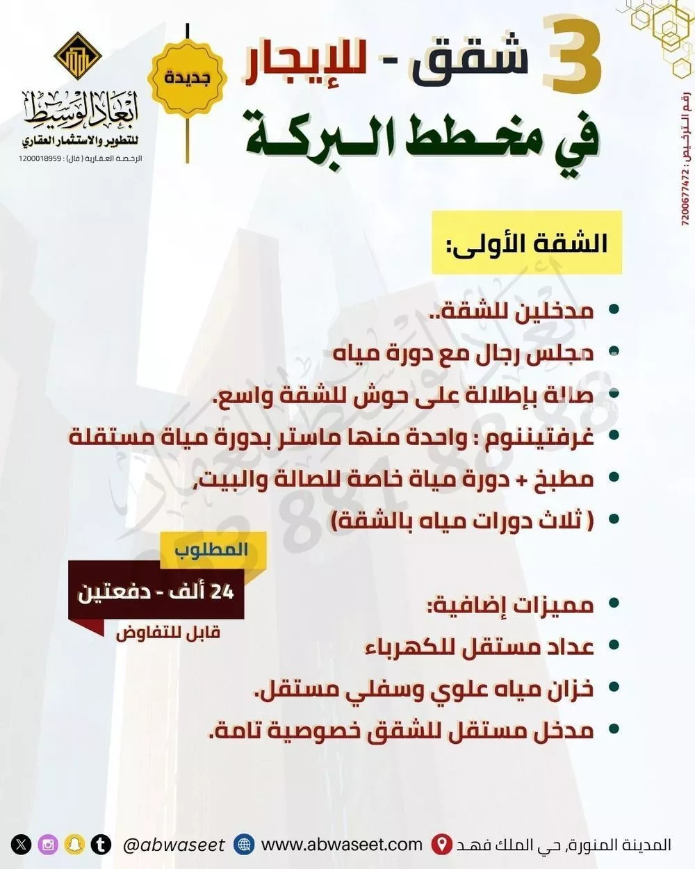 عمارة 650 م² في الشافية 2