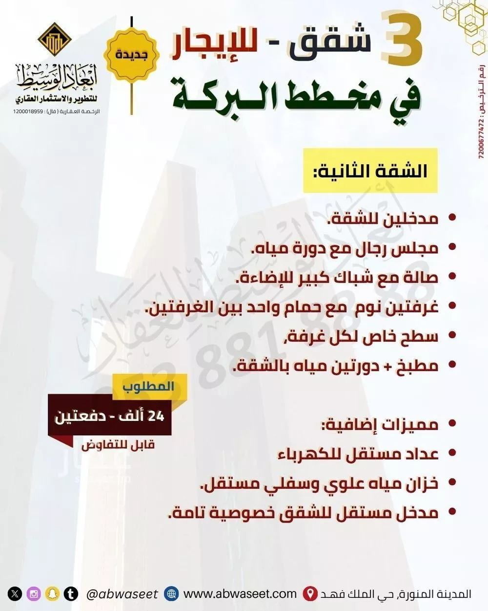 عمارة 650 م² في الشافية 3
