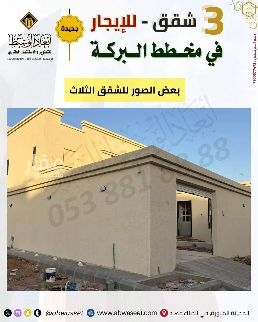 عمارة 650 م² في الشافية 8