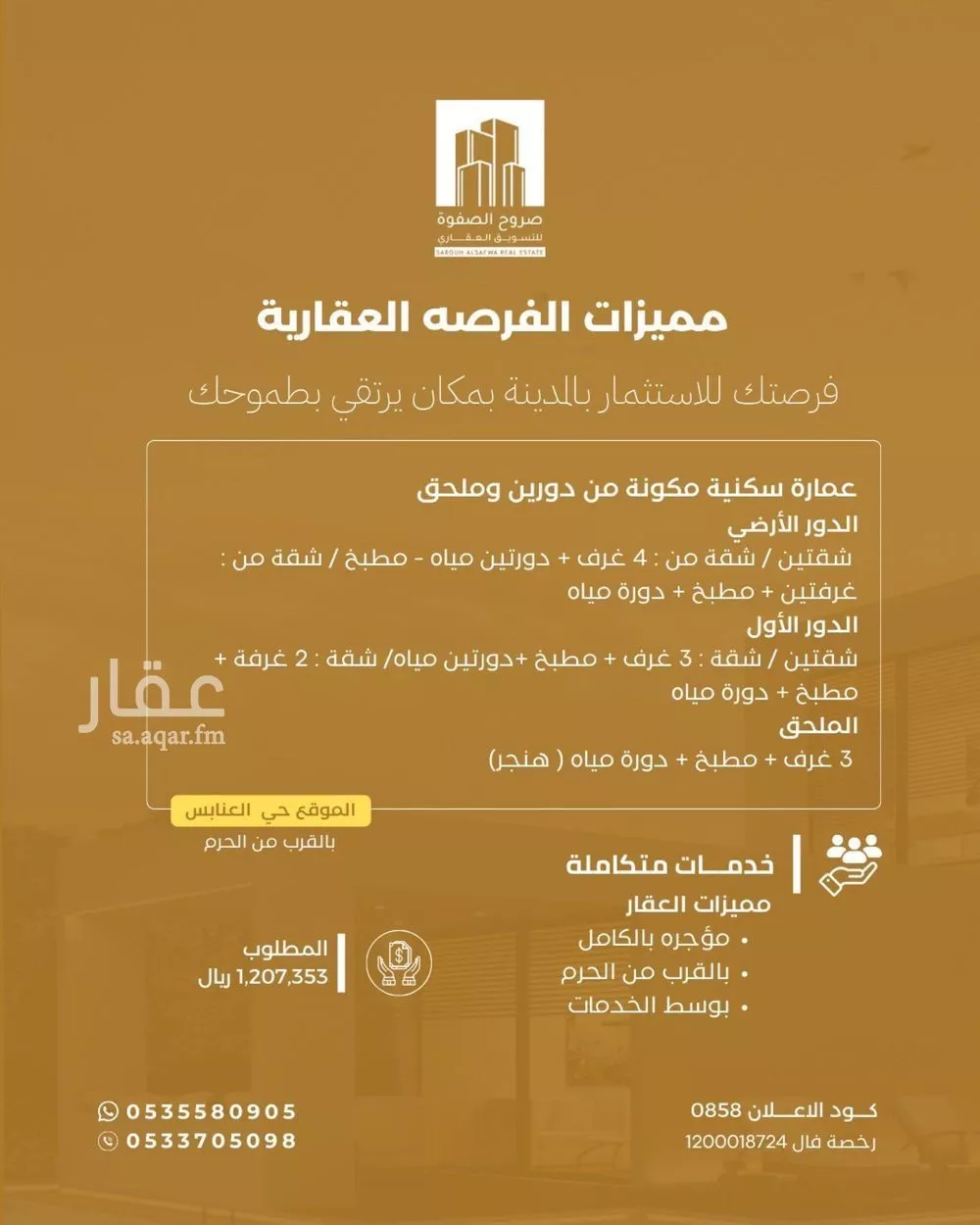 عمارة 603 م² في العنابس 2