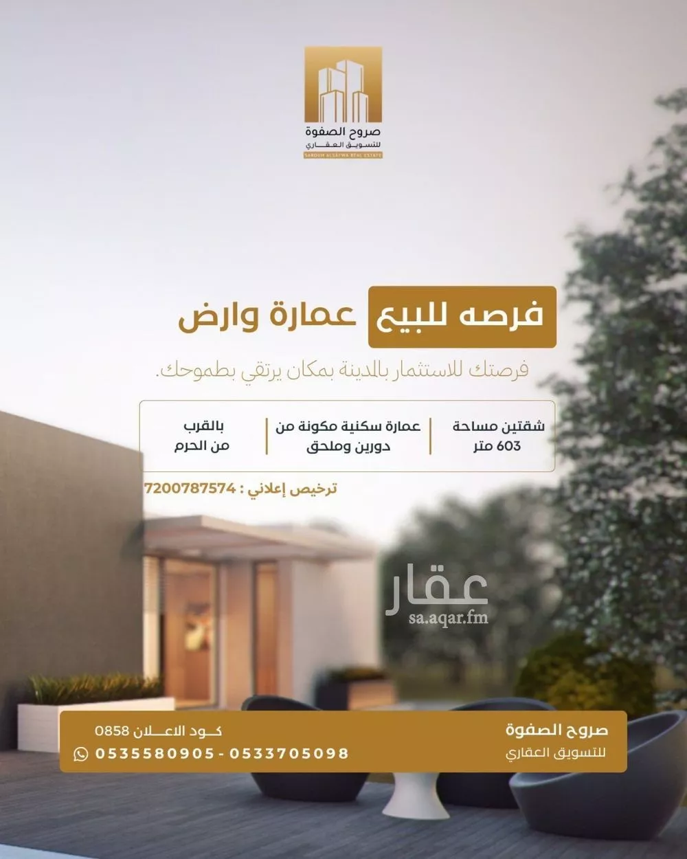 عمارة 603 م² في العنابس 3